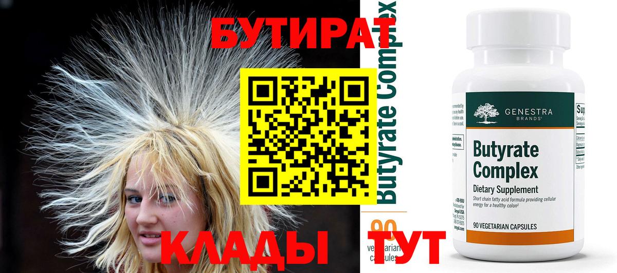 Димитровград  Бутират бутандиол  Вход с VPN 