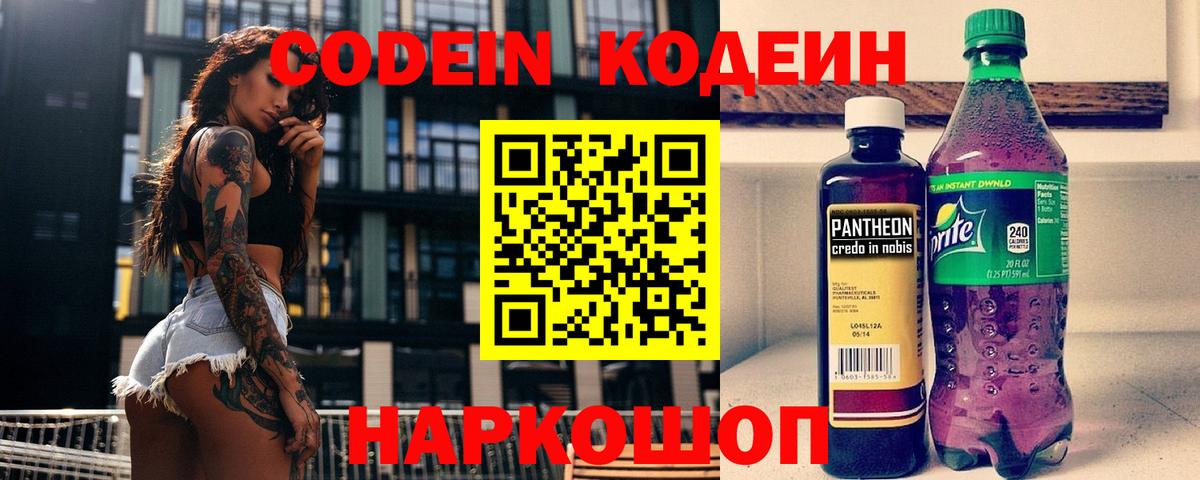 Димитровград  Кодеин Purple Drank  Вход с VPN 