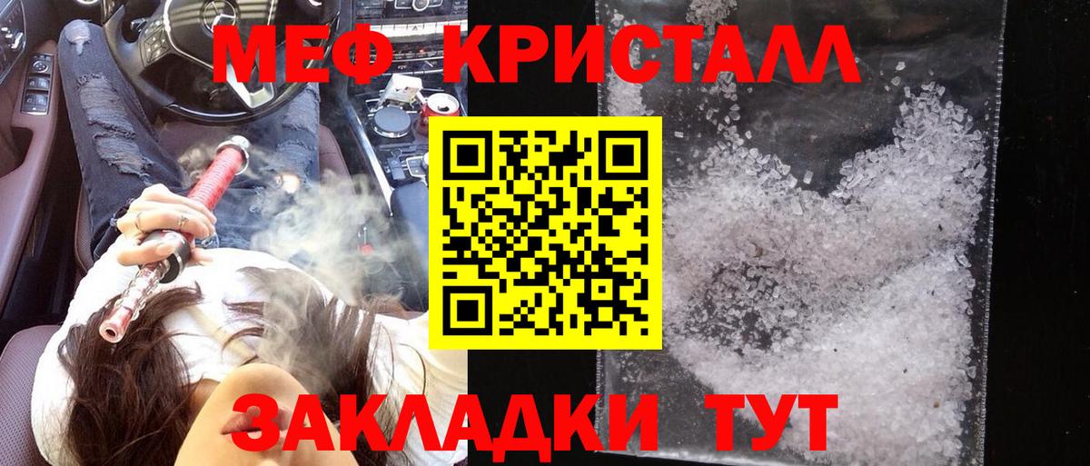 Меф кристаллы Димитровград