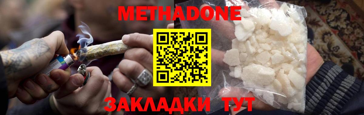 Метадон белоснежный Димитровград